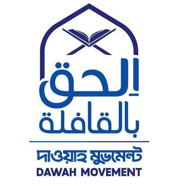 Dawah Movement Logo